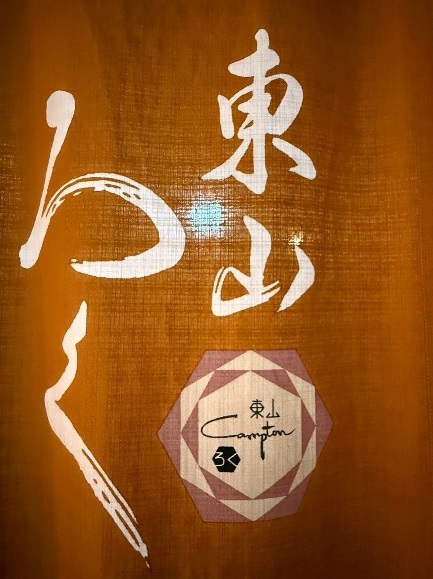 GOODWILL / SHOP CURTAIN (NOREN)