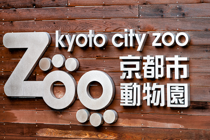 Kyoto ZOO